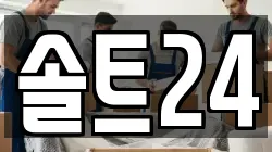 솔트24