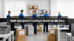 각종어려운철거공사상담식당사무실상가원상복구철거폐업지원금