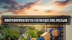 방화문현관방범방충망상가유리데크하지설치강화도어힌지교체