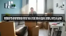 방화문현관방범방충망상가유리데크하지설치강화도어힌지교체
