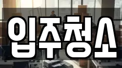 서울특별시 성북구 동소문동5가 이사,포장이사,반포장이사,원룸이사,사무실이사,용달이사,전국이사,보관이사