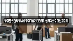 방화문현관방범방충망상가유리데크하지설치강화도어힌지교체