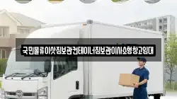국민물류이삿짐보관컨테이너짐보관이사소형창고임대