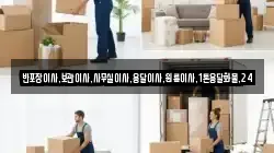 반포장이사,보관이사,사무실이사,용달이사,원룸이사,1톤용달화물,24