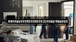 원룸이사용달이사반포장이사포장이사간단이사용달1톤용달차운반