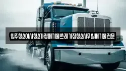 서울특별시 성북구 삼선동4가 이사,포장이사,반포장이사,원룸이사,사무실이사,용달이사,전국이사,보관이사