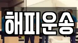 해피운송
