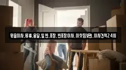 믿음이사,원룸,용달,일반,포장,반포장이사,이삿짐보관,이사견적24시