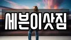 세븐이삿짐