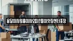 용달이사원룸이사오피스텔이삿짐센터포장