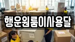행운원룸이사용달