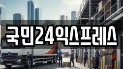 서울특별시 송파구 삼전동 이사,포장이사,반포장이사,원룸이사,사무실이사,용달이사,전국이사,보관이사