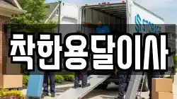 서울특별시 송파구 신천동 이사,포장이사,반포장이사,원룸이사,사무실이사,용달이사,전국이사,보관이사
