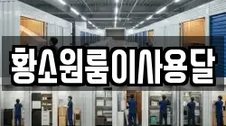 황소원룸이사용달