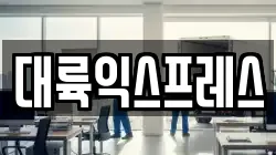 서울특별시 송파구 풍납동 이사,포장이사,반포장이사,원룸이사,사무실이사,용달이사,전국이사,보관이사