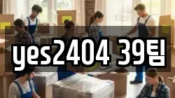 yes2404 39팀
