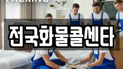 전국화물콜센타