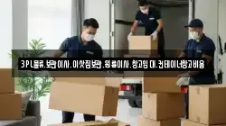 서울특별시 영등포구 당산동1가 이사,포장이사,반포장이사,원룸이사,사무실이사,용달이사,전국이사,보관이사