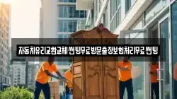 자동차유리교환교체썬팅무료방문출장보험처리무료썬팅