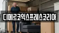 서울특별시 영등포구 당산동4가 이사,포장이사,반포장이사,원룸이사,사무실이사,용달이사,전국이사,보관이사