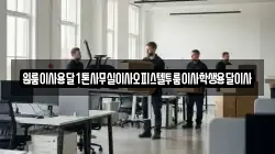 원룸이사용달1톤사무실이사오피스텔투룸이사학생용달이사