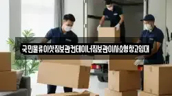 국민물류이삿짐보관컨테이너짐보관이사소형창고임대
