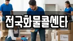 전국화물콜센타