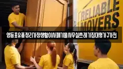 서울특별시 영등포구 문래동4가 이사,포장이사,반포장이사,원룸이사,사무실이사,용달이사,전국이사,보관이사