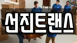서울특별시 영등포구 문래동5가 이사,포장이사,반포장이사,원룸이사,사무실이사,용달이사,전국이사,보관이사