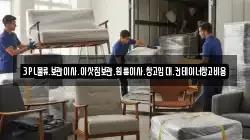 3PL물류.보관이사.이삿짐보관.원룸이사.창고임대.컨테이너창고비용