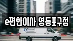 서울특별시 영등포구 양평동1가 이사,포장이사,반포장이사,원룸이사,사무실이사,용달이사,전국이사,보관이사