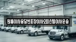 원룸이사용달반포장이사오피스텔이사운송