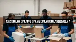 반포장이사,보관이사,사무실이사,용달이사,원룸이사,1톤용달화물,24