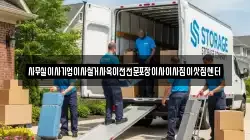 사무실이사기업이사철거사옥이전전문포장이사이사짐이삿짐센터