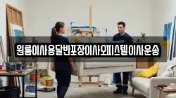 원룸이사용달반포장이사오피스텔이사운송