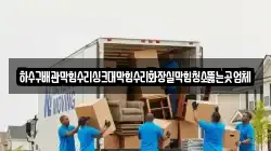 하수구배관막힘수리싱크대막힘수리화장실막힘청소뚫는곳업체