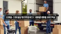 고고화물-다마스용달1톤리프트윙바디3.5톤화물5톤화물.바이크탁송