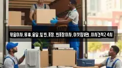 믿음이사,원룸,용달,일반,포장,반포장이사,이삿짐보관,이사견적24시