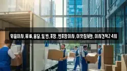 믿음이사,원룸,용달,일반,포장,반포장이사,이삿짐보관,이사견적24시