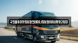 국민물류이삿짐보관컨테이너짐보관이사소형창고임대