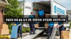 서울특별시 용산구 원효로4가 이사,포장이사,반포장이사,원룸이사,사무실이사,용달이사,전국이사,보관이사