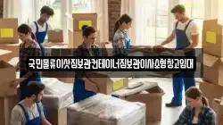 국민물류이삿짐보관컨테이너짐보관이사소형창고임대