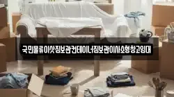 국민물류이삿짐보관컨테이너짐보관이사소형창고임대