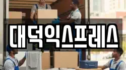 서울특별시 용산구 청파동1가 이사,포장이사,반포장이사,원룸이사,사무실이사,용달이사,전국이사,보관이사