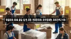 믿음이사,원룸,용달,일반,포장,반포장이사,이삿짐보관,이사견적24시