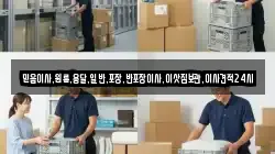 서울특별시 용산구 한강로2가 이사,포장이사,반포장이사,원룸이사,사무실이사,용달이사,전국이사,보관이사