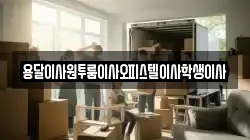 용달이사원투룸이사오피스텔이사학생이사