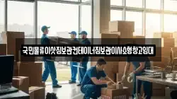 국민물류이삿짐보관컨테이너짐보관이사소형창고임대