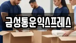 서울특별시 용산구 효창동 이사,포장이사,반포장이사,원룸이사,사무실이사,용달이사,전국이사,보관이사