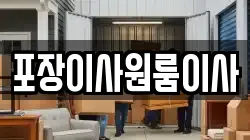 서울특별시 용산구 후암동 이사,포장이사,반포장이사,원룸이사,사무실이사,용달이사,전국이사,보관이사